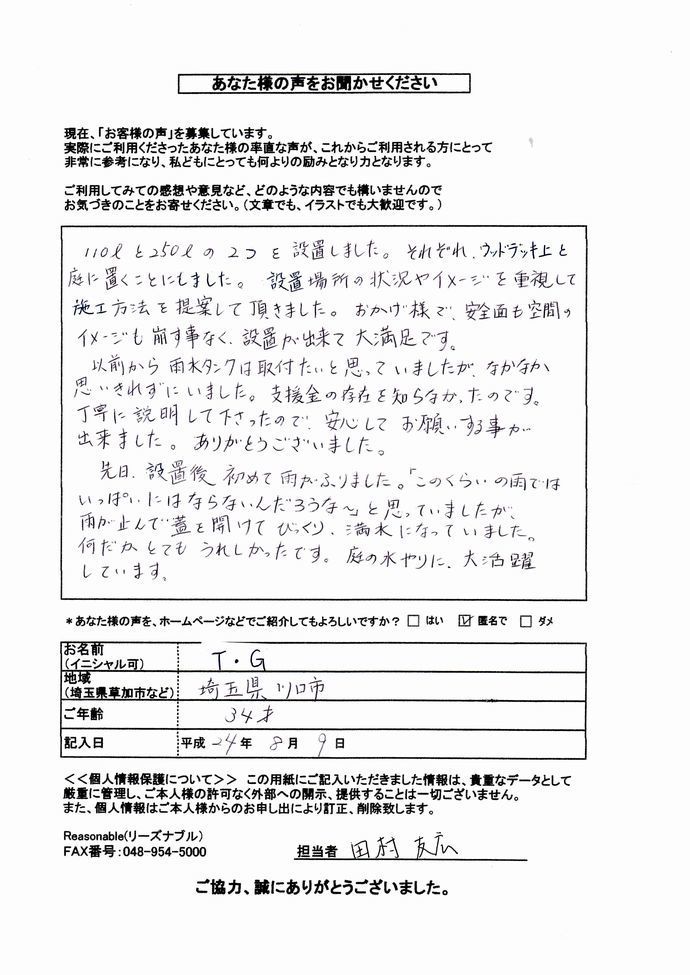 T・G様.jpg