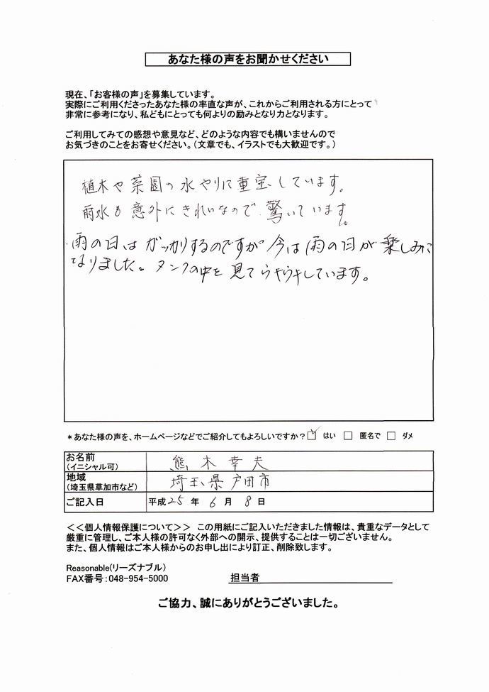 熊木 幸夫様 8- コピー.jpg